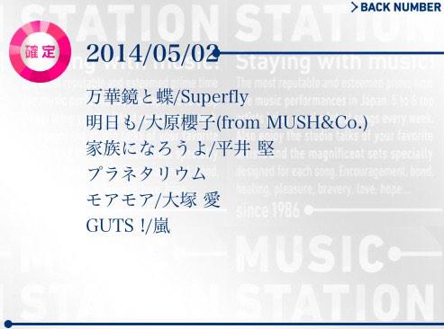 Cherrytree110's tweet photo. 【MUSIC STATION】 2014年5月2日放送

初登場のMステ見た人ふぁぼ

#2回目の出演を見る人RT http://t.co/va6e5LFmCt
