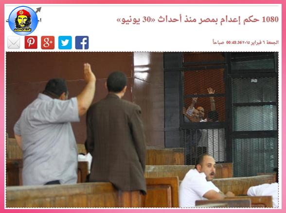 منذ أحداث «30 يونيو» : 1080 حكم إعدام بمصر !