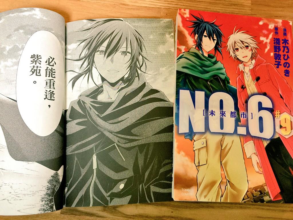 【台湾版】『NO.6』1〜8巻【未来都市NO.6】 台湾版】『NO.6』1〜8巻【未来都市NO.6】