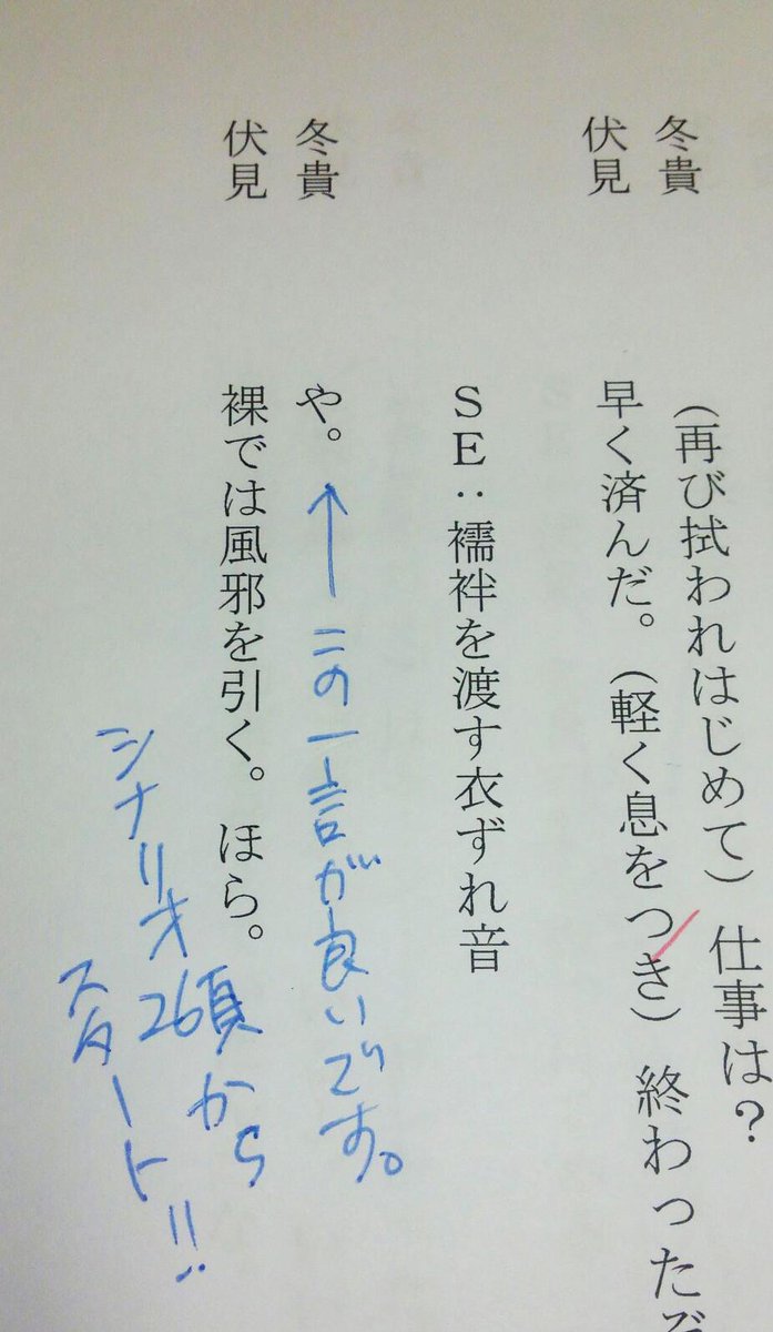 Movin On ﾑｰﾋﾞﾝ ｵﾝ Auf Twitter Blドラマcd 2月27日発売 罪の褥も濡れる夜２ 鋭意制作中です ふとラブシーンの長さが 過去最長な気がして 気のせい 現場でも突っ込まれた気もしますが証拠のシナリオをパシャリ U Http T Co 7r1eycerzj Twitter