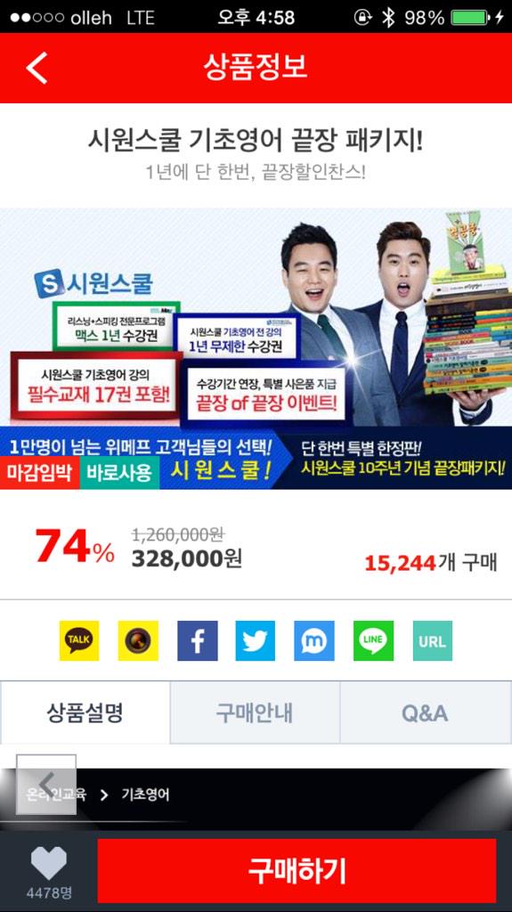 songduman's tweet photo. 50억 돌파! 계속 직진 중!
위메프 도서교육팀 만세! http://t.co/ReS99WZ4tx