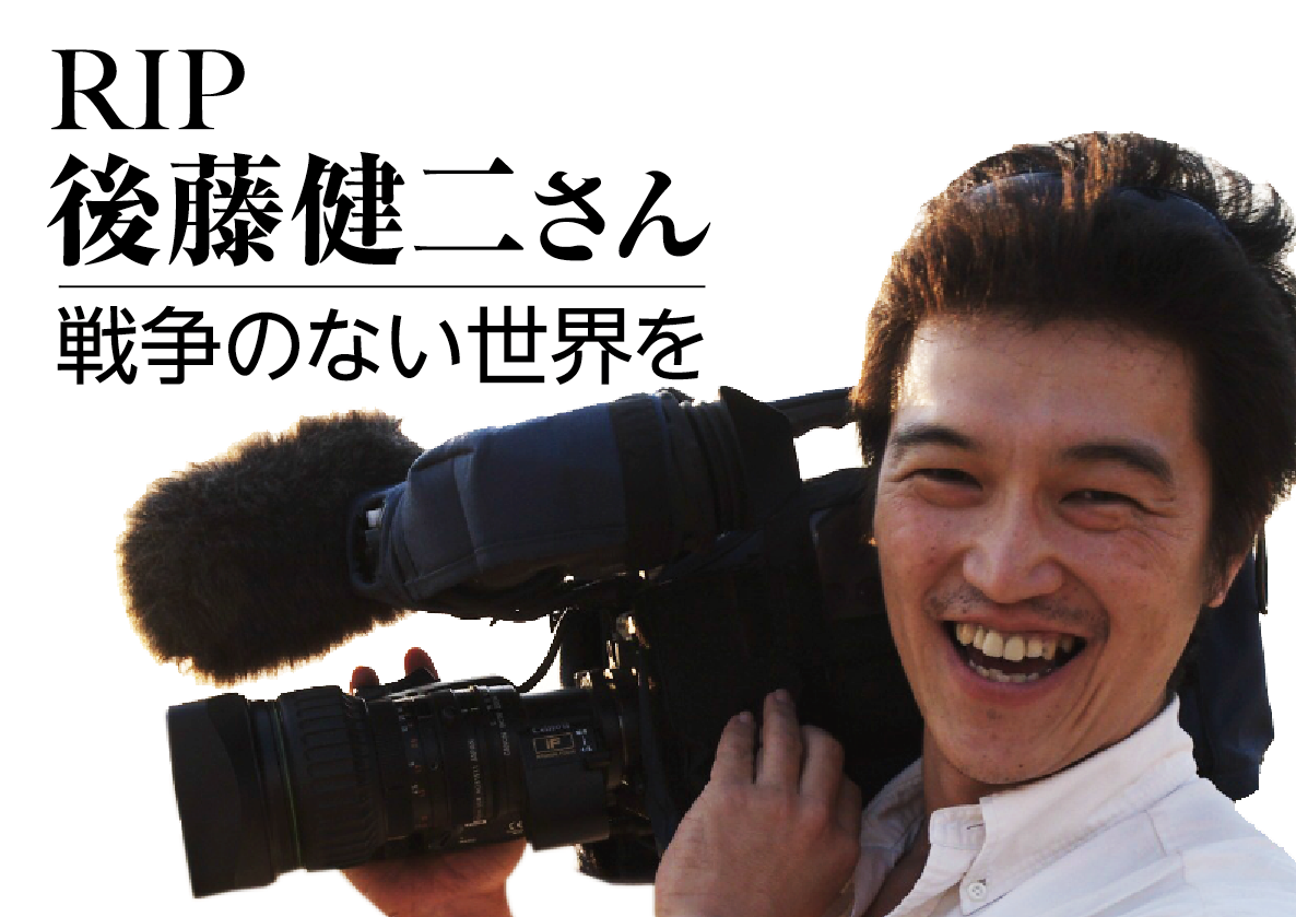 2015/02/08 湯川遥菜さん、後藤健二さん追悼集会プラカード - Togetter [トゥギャッター]