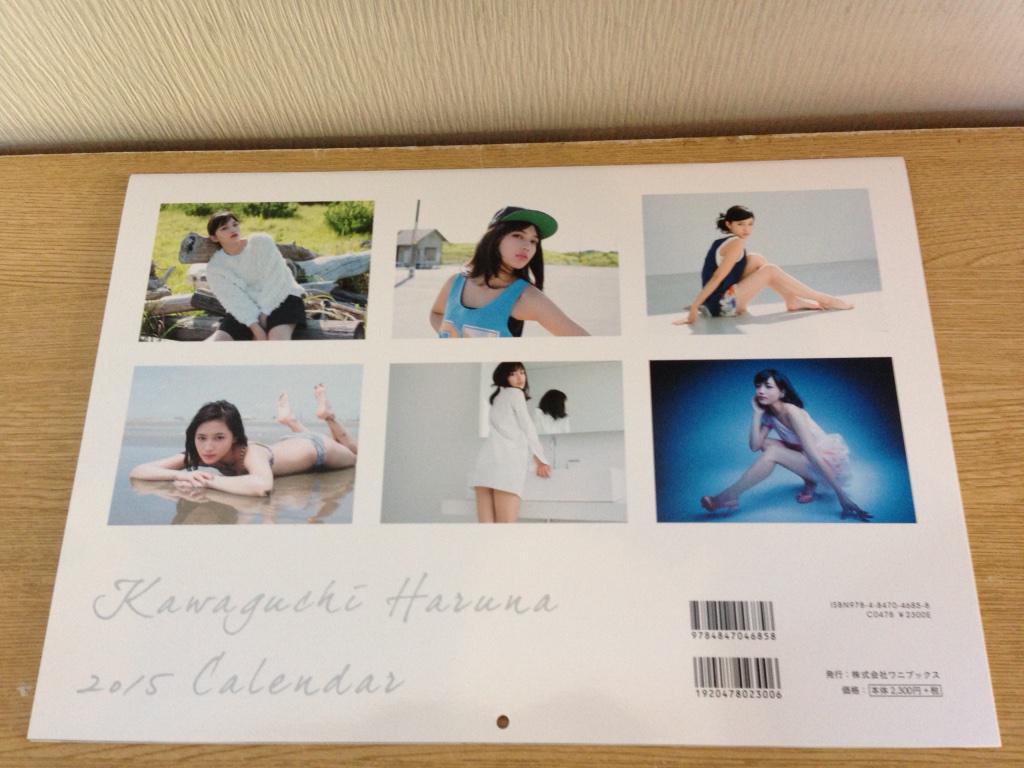 売ります 川口春奈 直筆サイン入りカレンダー2015 1冊1000円 ファン