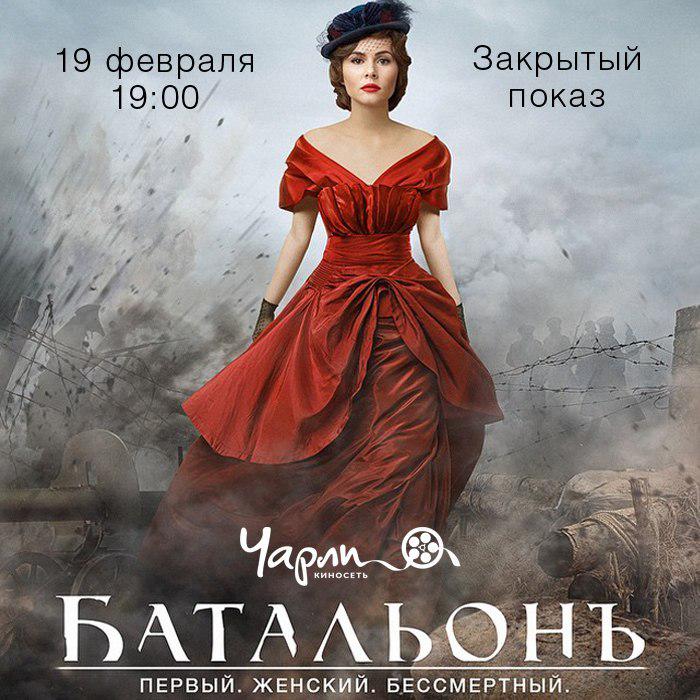 Как попасть на закрытый показ фильма «Батальон»? Участвуй в конкурсе! 
molodnews.ru/kak-popast-na-…