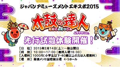 告知】太鼓の達人 ムラサキVer.発表！＆2/14JAEPOで先行体験実施！気に
