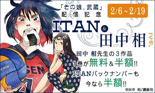 田中相の新作 その娘 武蔵 1巻発売 男まさりな女の子のバレーボールマンガ おしキャラっ 今流行りのアニメやゲームのキャラクターのオモシロ情報をまとめるサイトです 田中相の新作 その娘 武蔵 1巻発売 男まさりな女の子のバレーボールマンガ おしキャラっ 今流行りのアニメやゲームのキャラクターのオモシロ情報をまとめるサイトです