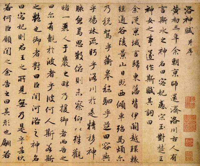 書道　お手本現物　高校生大人用　趙孟頫・洛神賦　全紙 美しい書の古典】趙孟頫 洛神賦（らくしんふ）：元・14世紀。趙孟頫の