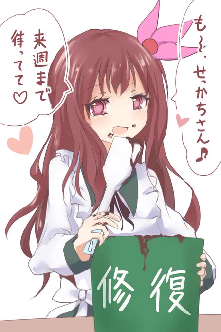 バレンタインに向けて修行中の如月ちゃん。
#1日1如月ちゃん #2月は毎日如月ちゃんの日 