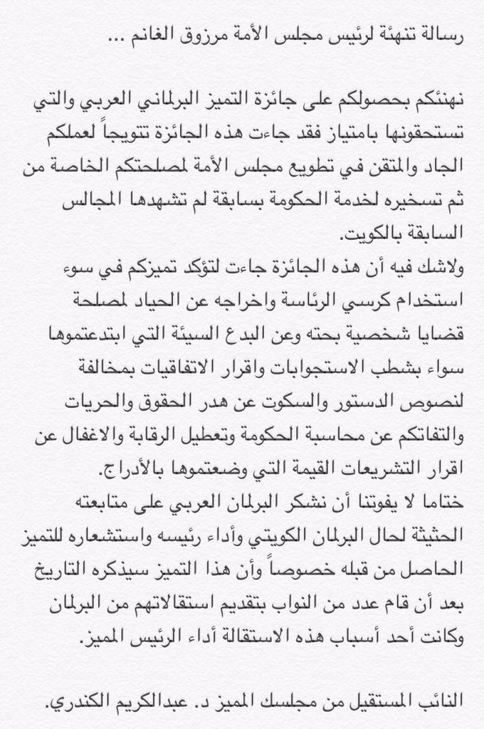 Dr__ALKANDARI's tweet photo. رسالة تهنئة لرئيس مجلس الأمة بمناسبة حصوله على جائزة التميز البرلماني العربي .. http://t.co/SCM0RFqImr