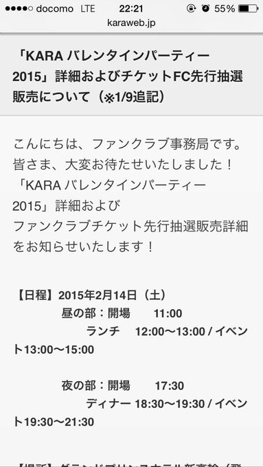 KARAのバレンタインパーティー 行きたい行きたいっ！ ファンクラブ入っとけばよかったぁ(>_<) http://t.co/BgdL8vxTIF