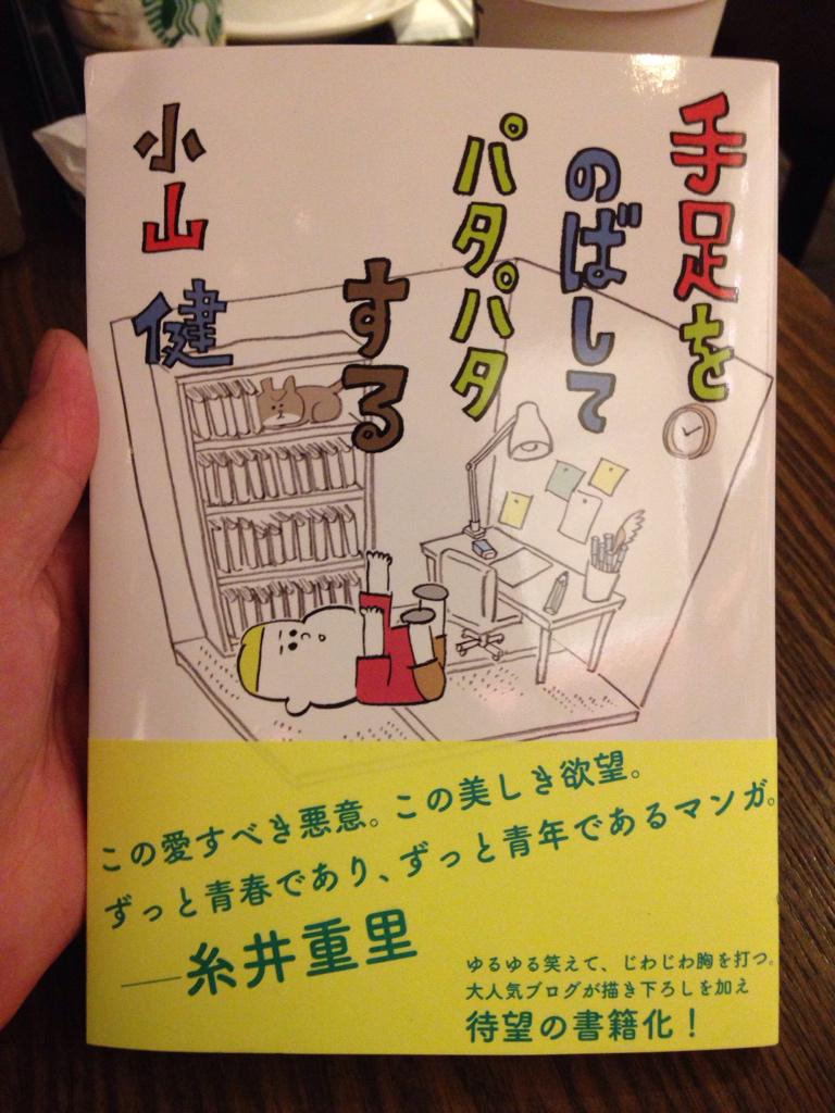 手足をのばしてパタパタする 手足をのばしてパタパタする