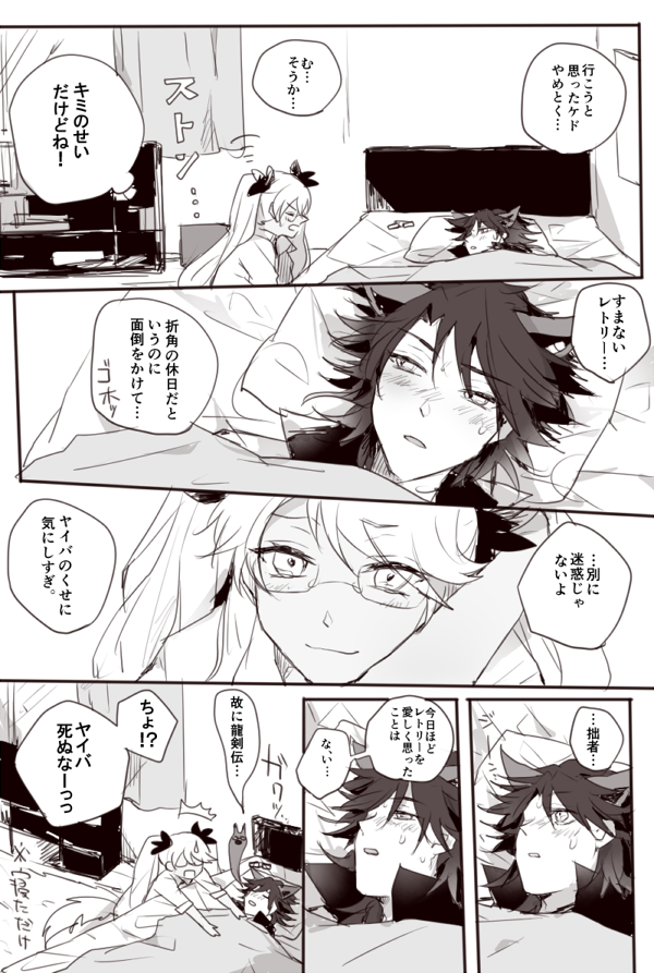 ヤイレト 漫画 