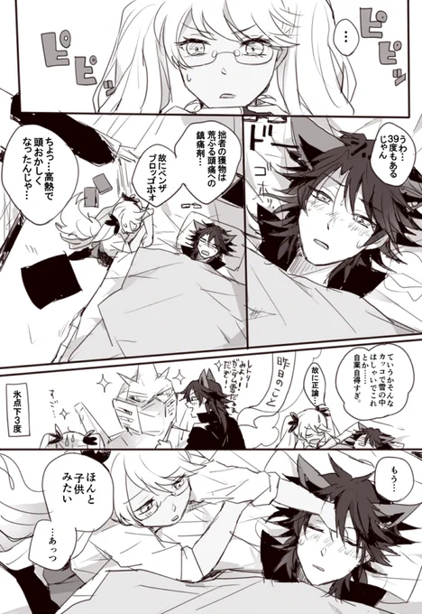 ヤイレト 漫画 