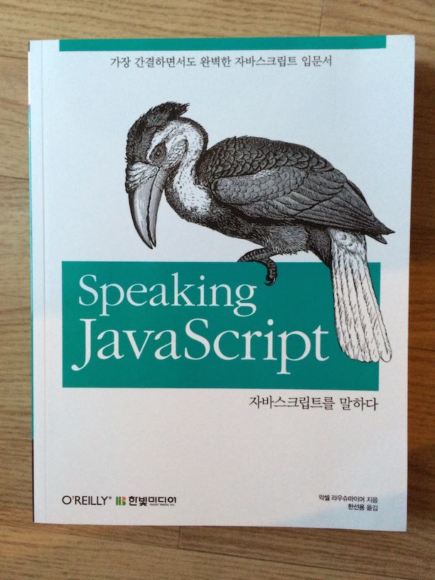 Very cool – there is now a Korean translation of <a href="/SpeakingJS/">Speaking JavaScript</a>: hanbit.co.kr/book/look.html…