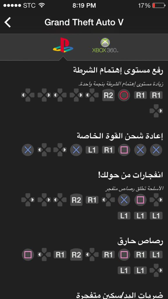temperen Smelten dichtbij GashaM on Twitter: "هاذي كلمات سر GTA V كل الي موجوده في اللعبه PS4 , PS3 من اليمين لليسار http://t.co/wzKwjJAqyF" / Twitter temperen Smelten dichtbij GashaM on Twitter: "هاذي كلمات سر GTA V كل الي موجوده في اللعبه PS4 , PS3 من اليمين لليسار http://t.co/wzKwjJAqyF" / Twitter