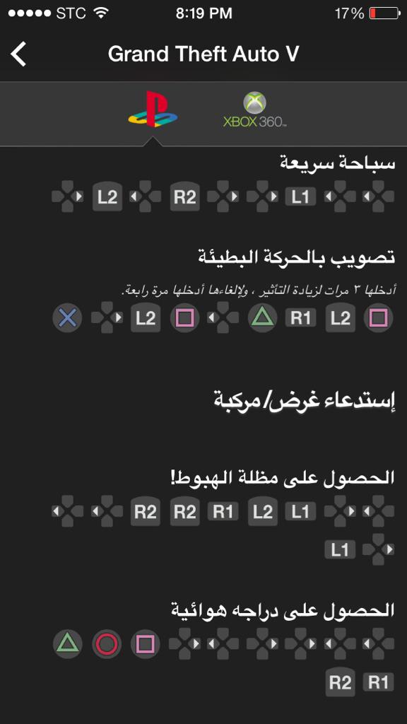 temperen Smelten dichtbij GashaM on Twitter: "هاذي كلمات سر GTA V كل الي موجوده في اللعبه PS4 , PS3 من اليمين لليسار http://t.co/wzKwjJAqyF" / Twitter temperen Smelten dichtbij GashaM on Twitter: "هاذي كلمات سر GTA V كل الي موجوده في اللعبه PS4 , PS3 من اليمين لليسار http://t.co/wzKwjJAqyF" / Twitter