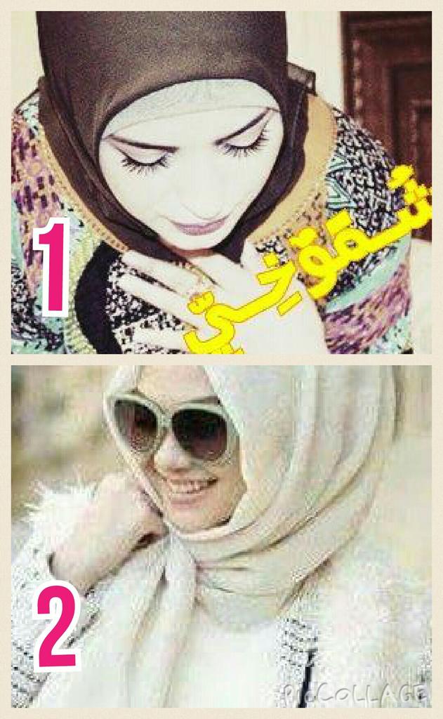 hamsmshir's tweet photo. ابتدت المسابقة بين
(شموخي حيدري)👈①
و
(ســمــر)👈②
التصويت ينتهي بال ⑩
التصويت ☟تٌَحَـتْ☟  هذي التغريدة  فقط✋ http://t.co/SWHQt1TRP3