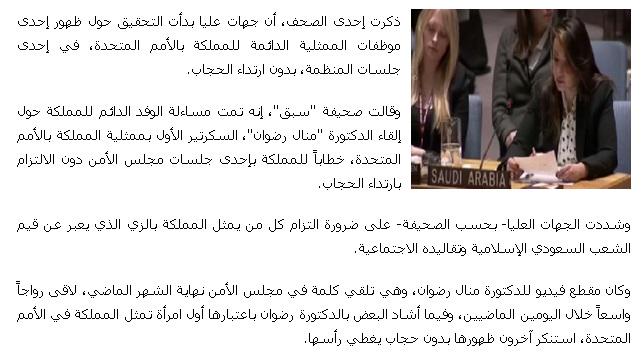 273Vip's tweet photo. جهات عليا تحقق في ظهور ممثلة للمملكة بمجلس الأمن "متبرجة" دون ارتداء الحجاب .!
#متبرجة_تمثل_المملكة_بمجلس_الأمن http://t.co/8HdMHsxsDM