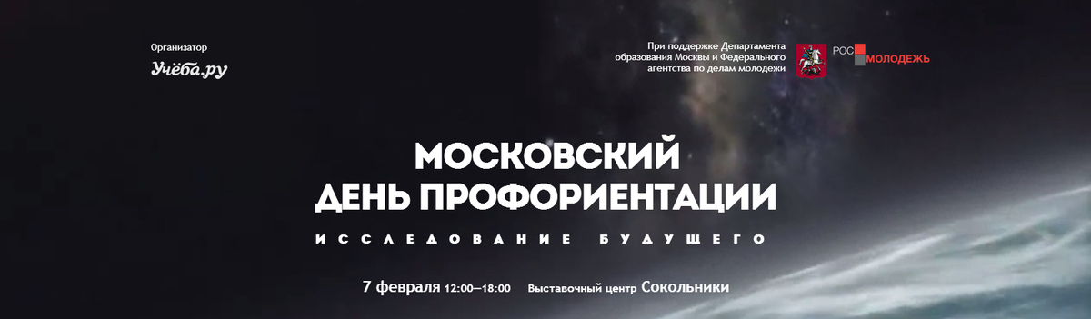 ФДП приглашает тебя на завтрашний Московский День Профориентации! Запись - на сайте выставки mdp.ucheba.ru