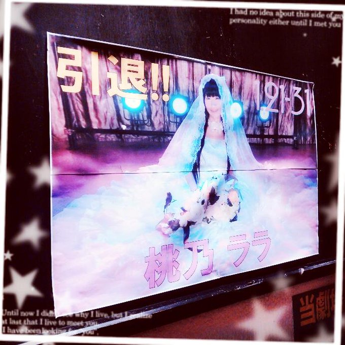 blog更新したよ♪(・v・)ﾉ　桃乃ララ姐さんのラスト週の思い出たち☆☆☆彡 http://t.co/JlTeh5picx...♪「ララ姐さん。」 &rArr; http://t.co/tD4v49GYUw http://t