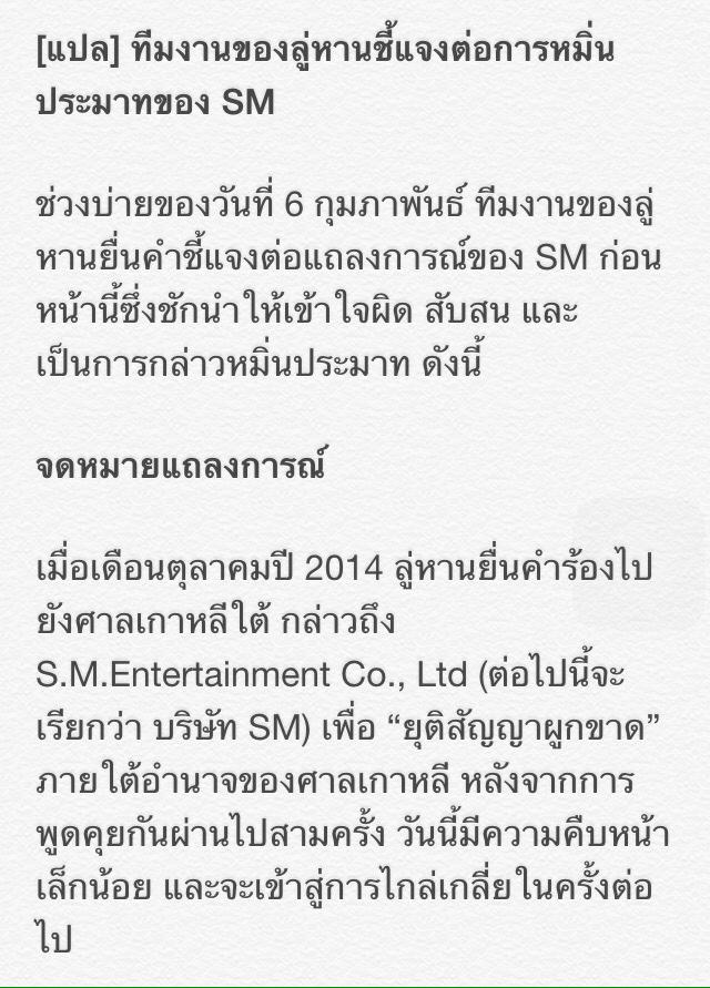 greentea420's tweet photo. [แปล] ทีมงานของลู่หานชี้แจงต่อการหมิ่นประมาทของ SM http://t.co/5LyU3EiDMO http://t.co/clO4CX9lwy