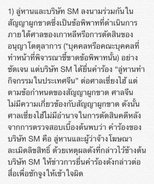 greentea420's tweet photo. [แปล] ทีมงานของลู่หานชี้แจงต่อการหมิ่นประมาทของ SM http://t.co/5LyU3EiDMO http://t.co/clO4CX9lwy