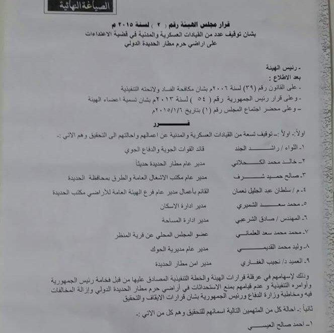 a7laam661's tweet photo. قائد القوات الجوية موقوف عن العمل بقرار من مكافحة الفساد يحضر الاعلان الدستوري للحوثي.السيد فساد
#اليمن_تحت_الاحتلال http://t.co/DCkTlmJTiT
