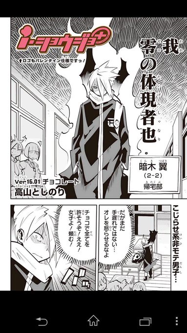 おはようございます☆
一週間後は、バレンタインデーですね!という訳で、今週のi・ショウジョ+は、バレンタインのお話ですよ!そのままですね。チョコがいーっぱい出てきますよ～! 