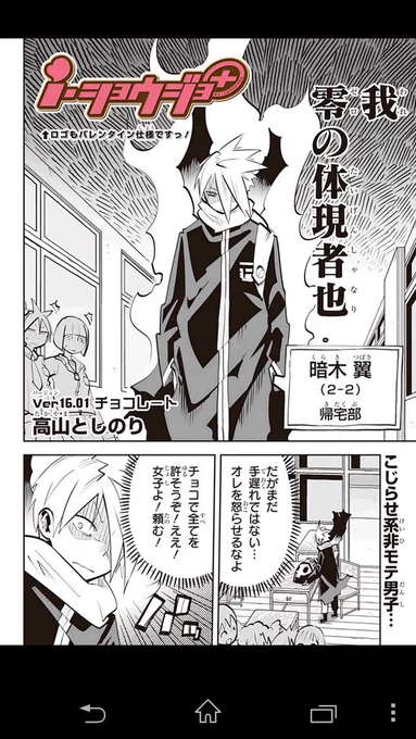 おはようございます☆
一週間後は、バレンタインデーですね!という訳で、今週のi・ショウジョ+は、バレンタインのお話ですよ!そのままですね。チョコがいーっぱい出てきますよ～! 