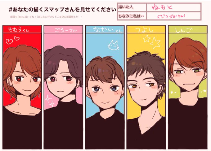 スマップのtwitterイラスト検索結果