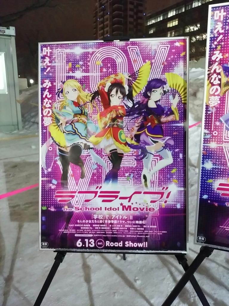 ラブライブ前売り券