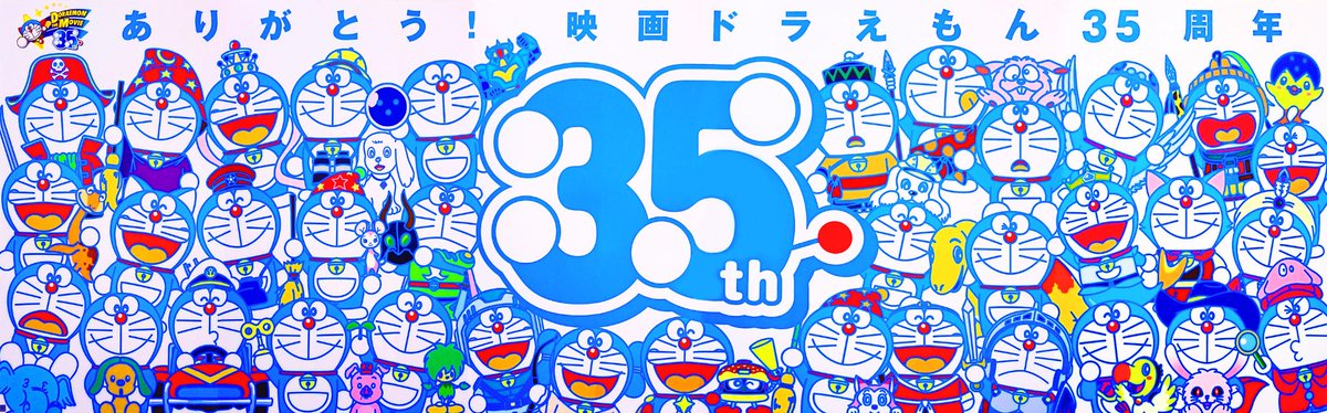 ট ইট র ひぐちあき つなげてみたよ 映画ドラえもん35周年記念の広告 At 小学館オバqビル跡地 Http T Co Fzed9snwwv