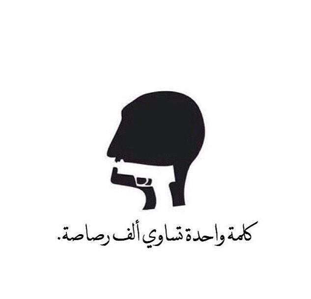 بعض الكلمات تصيب النبض بـ وخزه مؤلمه تجبر العين تنطق بـ بوحاً آخر ..!