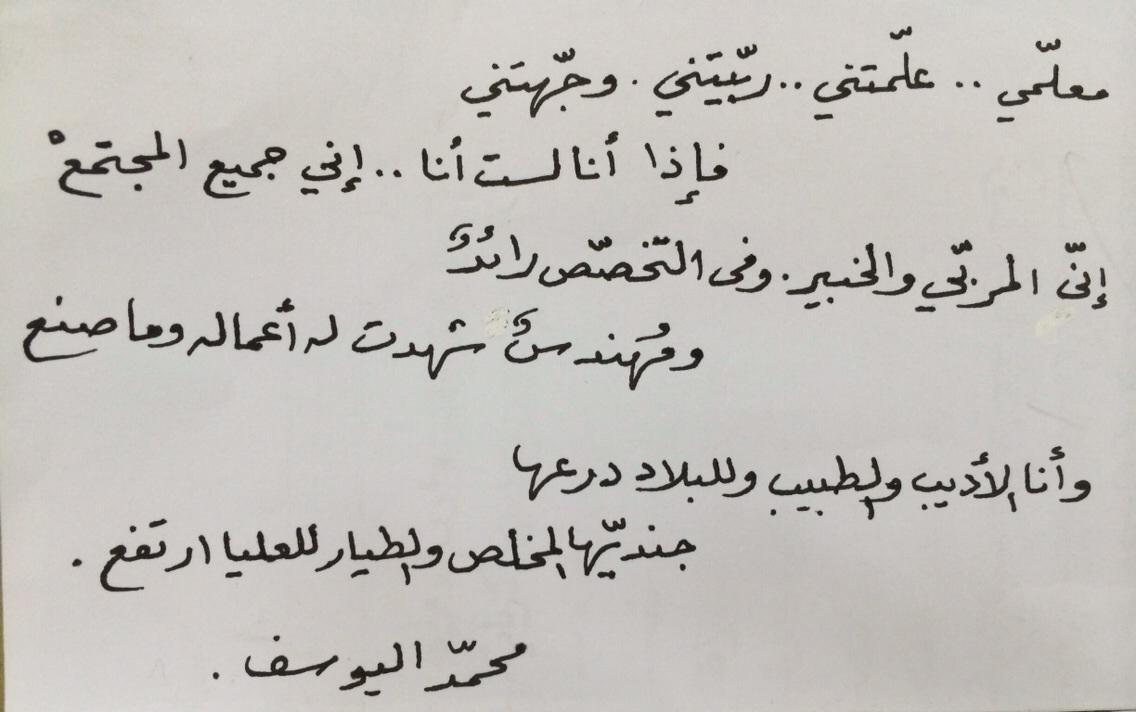 EbnRmizan's tweet photo. @AzzamAlDakhil 
#مع_المعلم http://t.co/SiOsrlM1VU