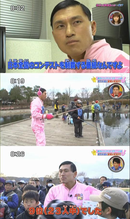 のてい On Twitter ポケモンゲットtv 2 1 オードリー春日の コンテストスターへの道 が始動 イッテq ばりに煽っておいて どんな過酷な戦いが待っているかと思いきや 出場したのは 釣り大会 しかも大人げなく子どもの部に参加しておいて 結果は9位 Http