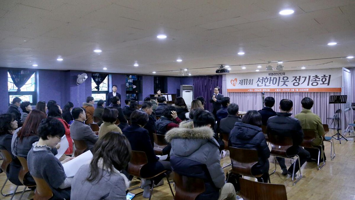 sunhanius's tweet image. 선한이웃 2015년 제11차 정기총회