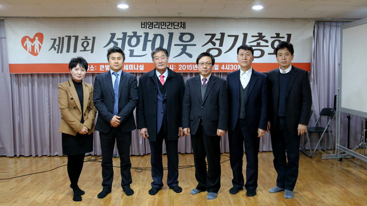 sunhanius's tweet image. 선한이웃 2015년 제11차 정기총회