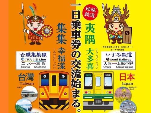 focustaiwanjapa's tweet image. 台湾鉄道集集線といすみ鉄道、乗車券の相互交流実施へ | 観光 | 中央社フォーカス台湾 japan.cna.com.tw/news/atra/2015…