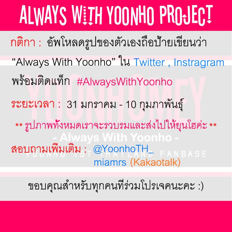 MonstaXth_'s tweet photo. ทบทวนโปรเจคของหนุ่มๆของแต่ละบ้านกันค่ะ 😊 (1) ยุนโฮค่ะ >> @YoonhoTH_ #AlwaysWithYoonho #노머시 #NOMERCY http://t.co/mFM39lnedl