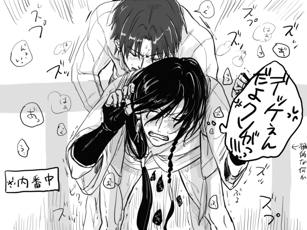 長谷兼内番中 ※エロ 