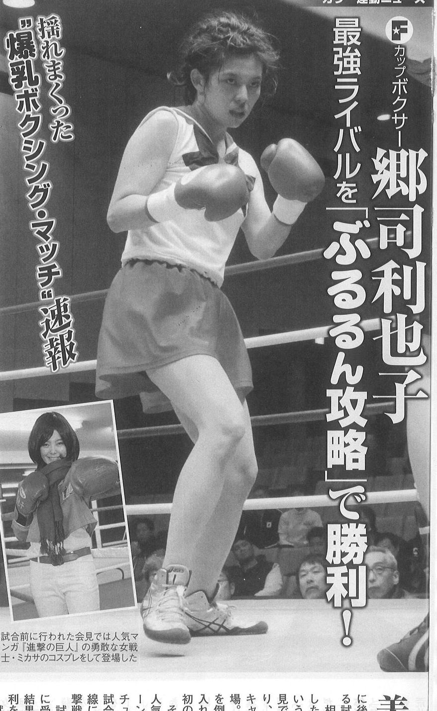 週刊大衆 来週月曜日 2月9日発売の週刊大衆にプロボクサー郷司利也子 ごうし りやこ さん Riyako0311 のグラビアが掲載 強くて美しい Http T Co 4qlz4odcp7 週刊大衆 来週月曜日 2月9日発売の週刊大衆にプロボクサー郷司利也子 ごうし りやこ さん Riyako0311 のグラビアが掲載 強くて美しい Http T Co 4qlz4odcp7