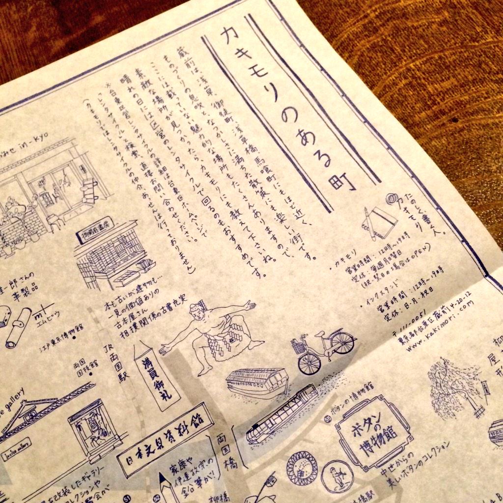 校正パパちゃむ 1歳 また 東京 蔵前に初めて行く方は 蔵前駅 近くの文具店 カキモリ にもぜひ寄ってみてください 素敵な文具はもちろんですが サイズの大作のイラスト付き手書き地図が一人一枚もらえるからです Bookmarket15 Http T Co 校正パパちゃむ 1歳 また 東京 蔵前に初めて行く方は 蔵前駅 近くの文具店 カキモリ にもぜひ寄ってみてください 素敵な文具はもちろんですが サイズの大作のイラスト付き手書き地図が一人一枚もらえるからです Bookmarket15 Http T Co