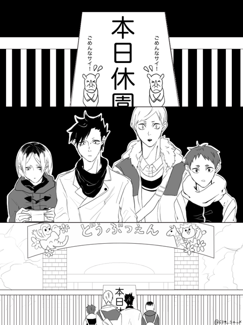 そのまま4人で近くのジャスコで遊んで、食品売り場で試食しまくったり子供服売り場で黒尾くんが職質されたりする漫画を描きたかったんですが唐突に疲れてしまったので最初の3ページだけあげます 