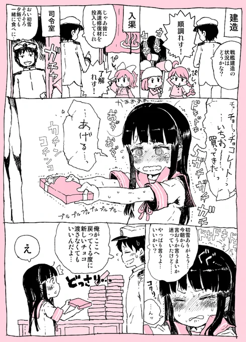提督が司令室に戻る度に初雪が… 