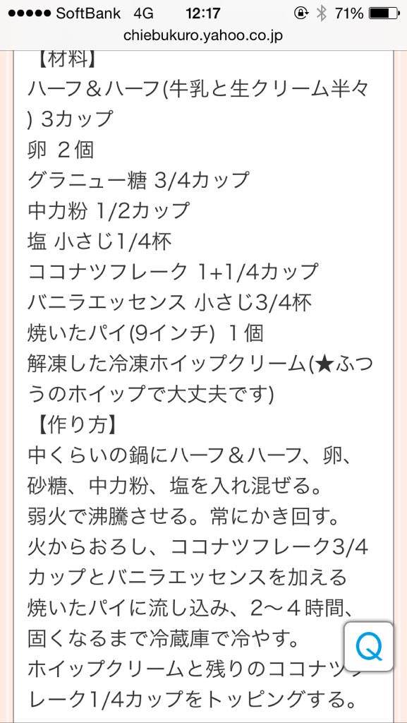 ガリー二さんのココナッツクリームパイのレシピ アイカーリー見てたら知ってるよね みんな作ってみてね Http T Co Ussidejm0z Twitter ガリー二さんのココナッツクリームパイのレシピ アイカーリー見てたら知ってるよね みんな作ってみてね Http T Co Ussidejm0z Twitter