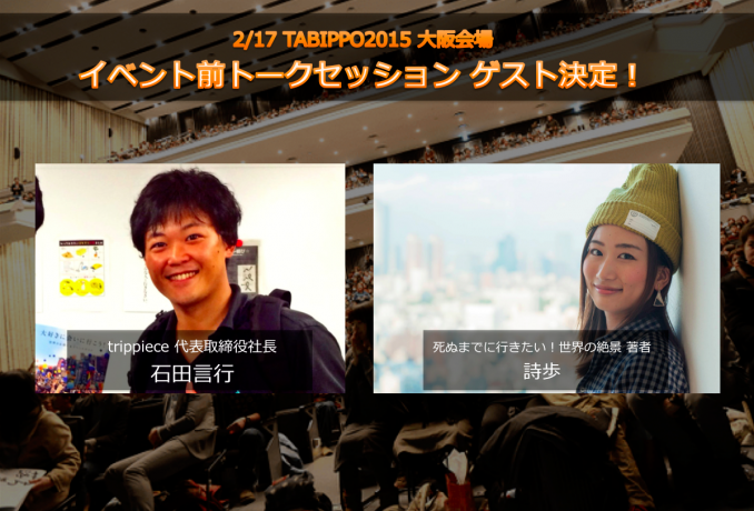 shuuutt410's tweet photo. 【拡散求む！】【イベント告知】
チケット残りわずか！
→http://t.co/1zmygqWhZs 
ゲストの質、1000人分の景品、コンテンツの充実度、
どれとってもすごいけどそれ以上に得るものがあると思うなー
大阪：2月17日 http://t.co/eHqyVo9yoS