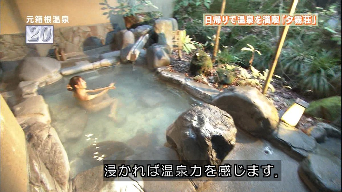 マナー厳守のアド街 温泉シーンでタオルを使わず絶妙のカメラワークで勝負 Togetter マナー厳守のアド街 温泉シーンでタオルを使わず絶妙のカメラワークで勝負 Togetter