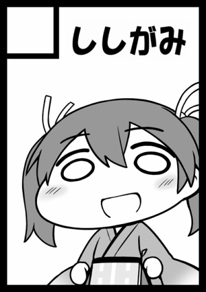 はい 