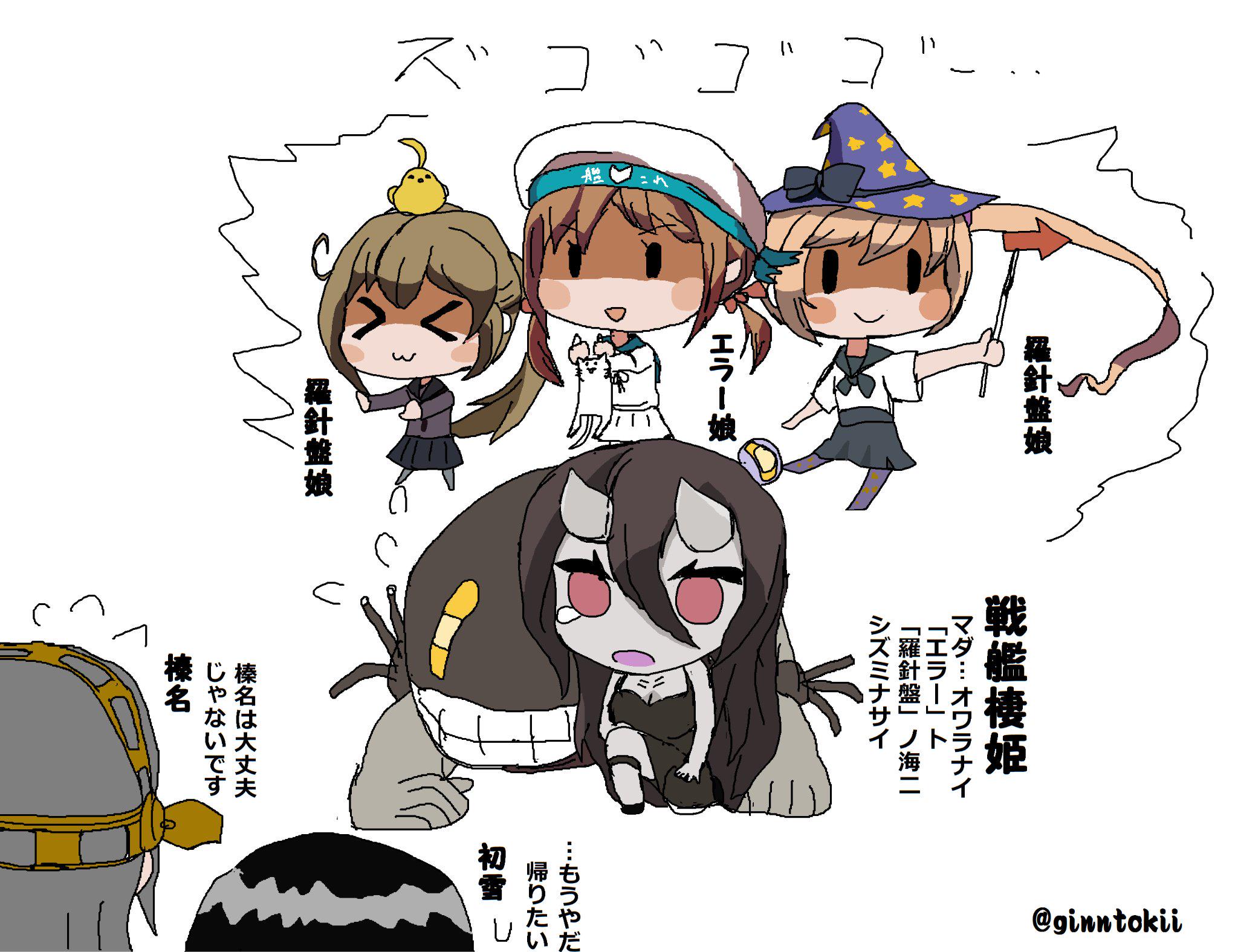 Twitter 上的 銀時 提督 エラー娘 戦艦棲姫 羅針盤娘 終わらない戦い 倒したと思った戦艦棲姫がとんでもない奴ら 真のラスボス を召喚した 艦これ版深夜の真剣お絵描き60分一本勝負 Http T Co Ulz3evd4rc Twitter