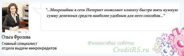 CreditRS_ru's tweet photo. Микрозаймы в интернете – советы кредитного эксперта http://t.co/aVwp0DQ0ud - почему они удобны! #микрозаймы http://t.co/vhFJZe0gwz